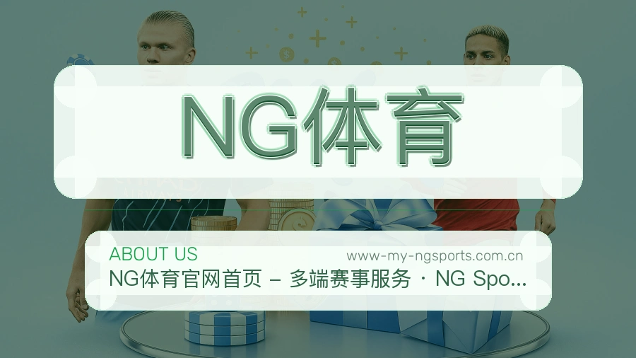 NG体育品牌中心