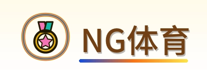NG体育 Logo